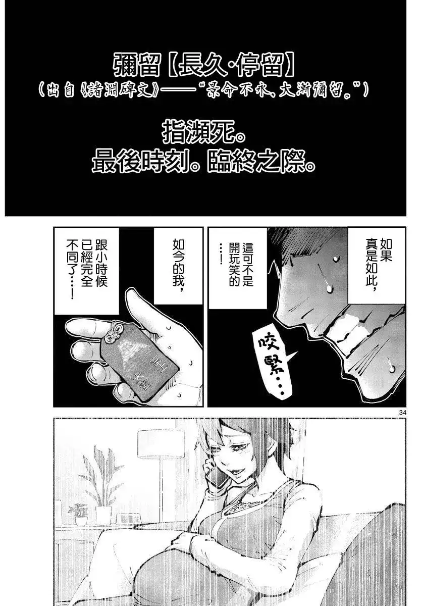 《弥留之国的爱丽丝 RETRY》单话 第01话 第33页