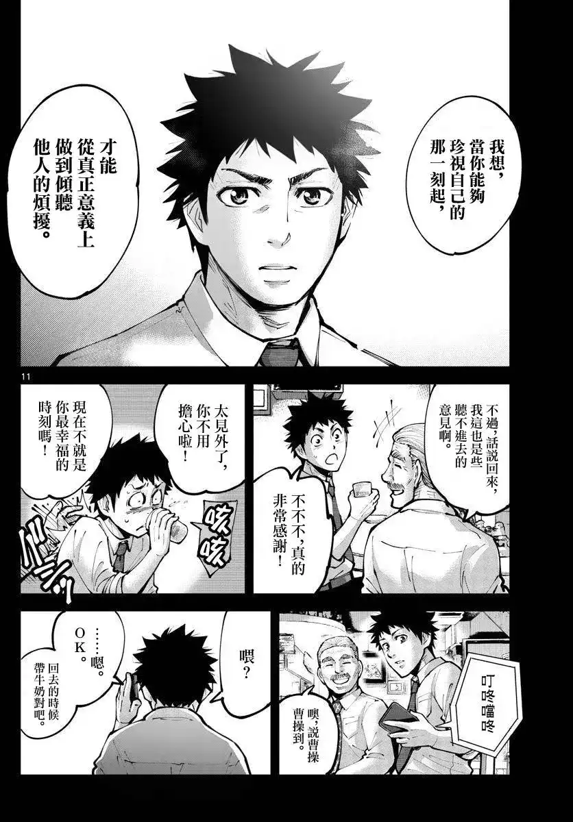 《弥留之国的爱丽丝 RETRY》单话 第01话 第10页