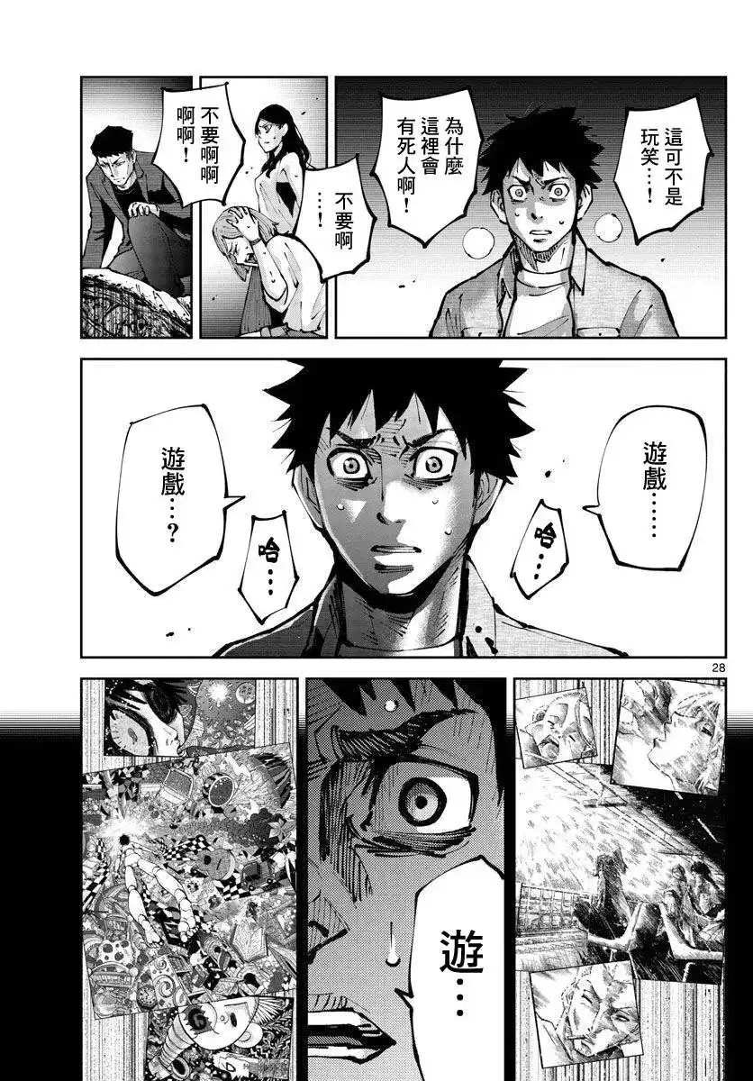 《弥留之国的爱丽丝 RETRY》单话 第01话 第27页