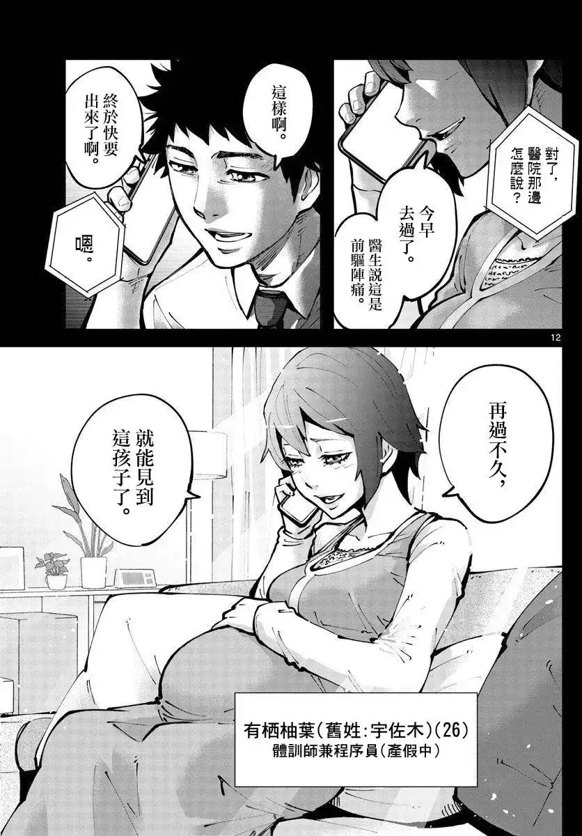 《弥留之国的爱丽丝 RETRY》单话 第01话 第11页