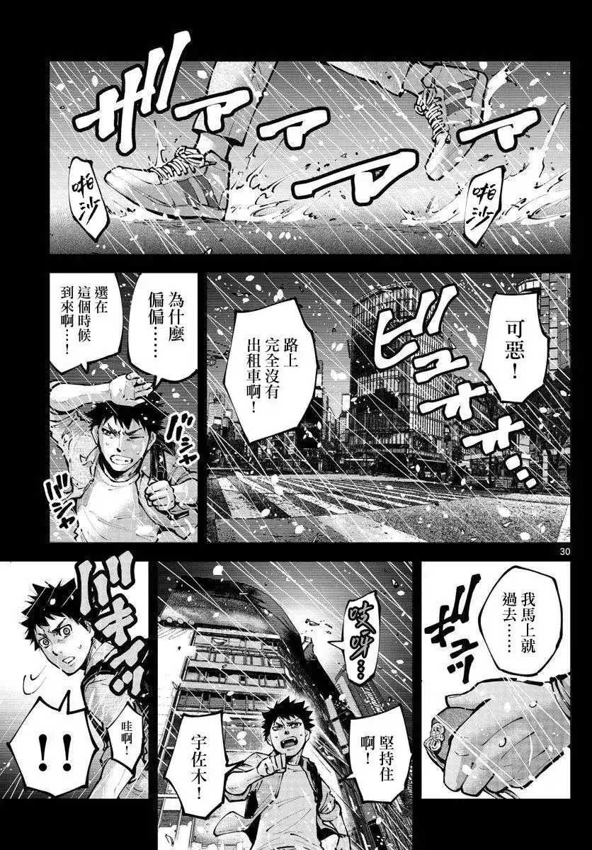 《弥留之国的爱丽丝 RETRY》单话 第01话 第29页