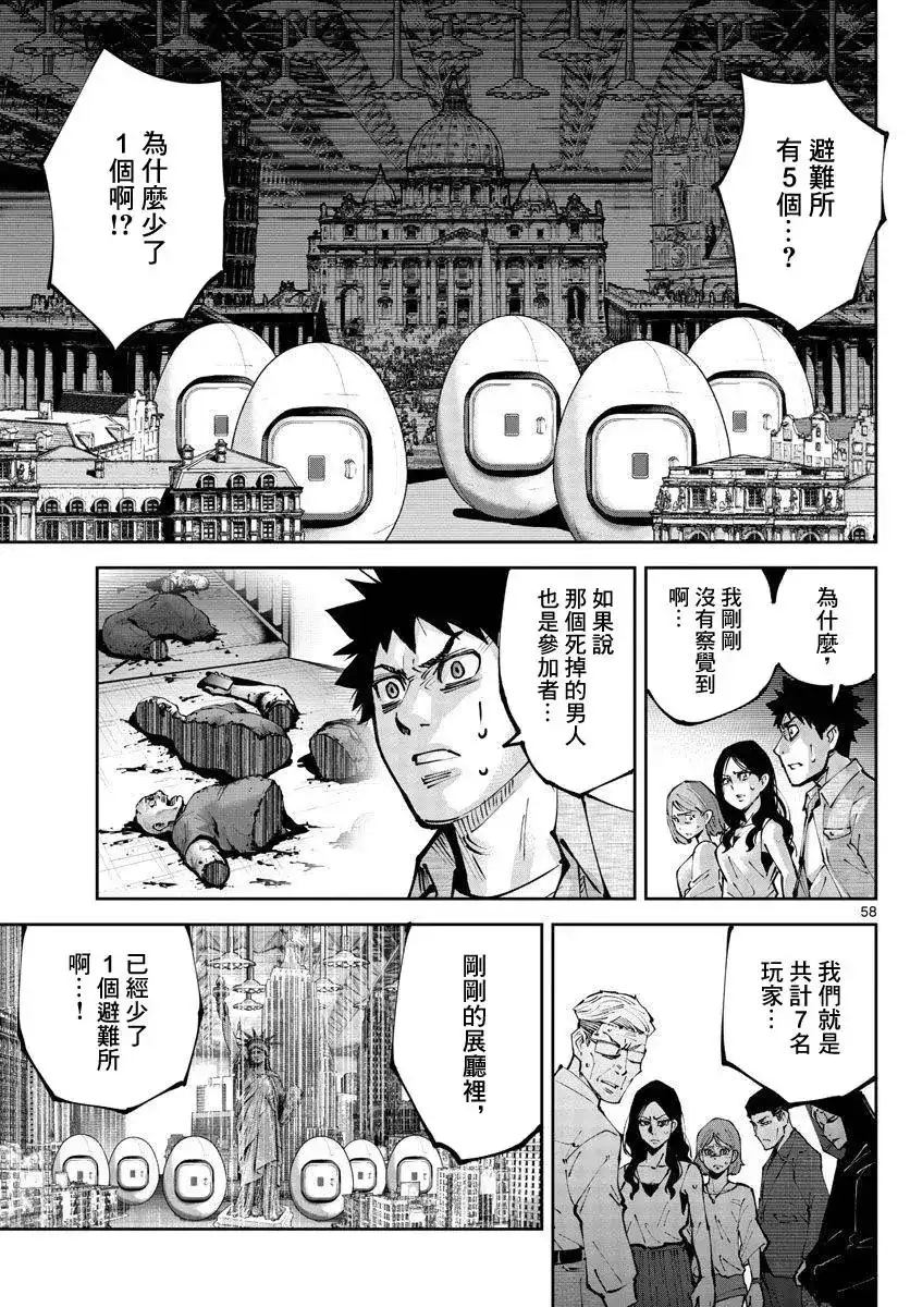 《弥留之国的爱丽丝 RETRY》单话 第01话 第56页