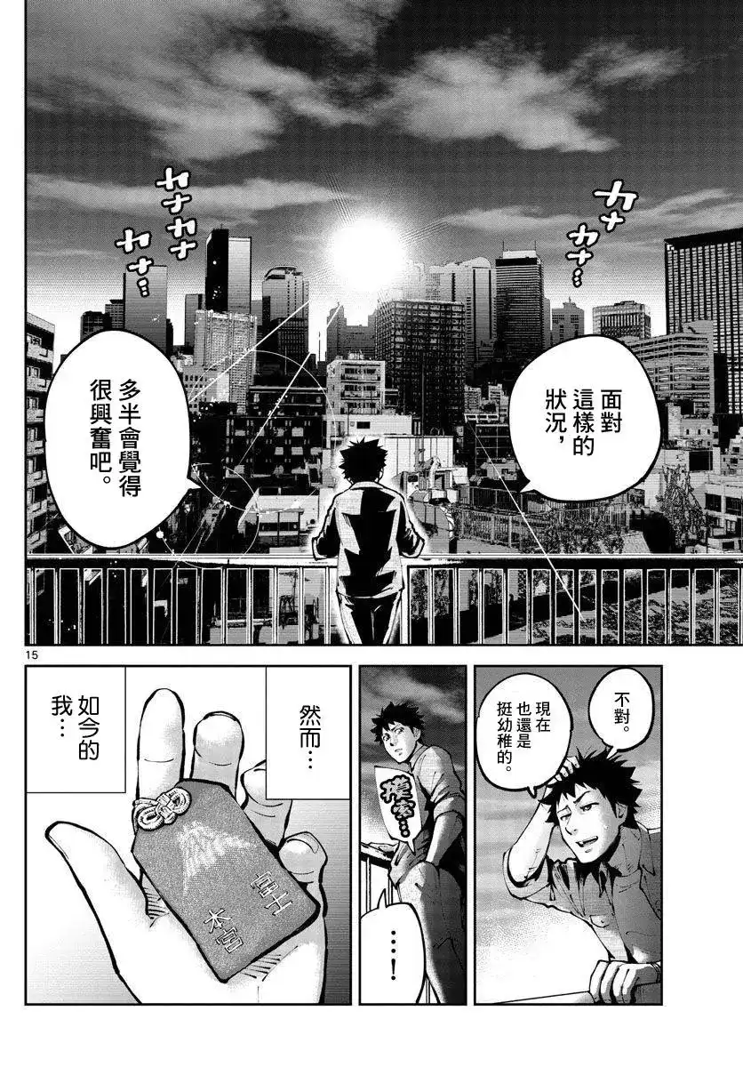 《弥留之国的爱丽丝 RETRY》单话 第01话 第14页
