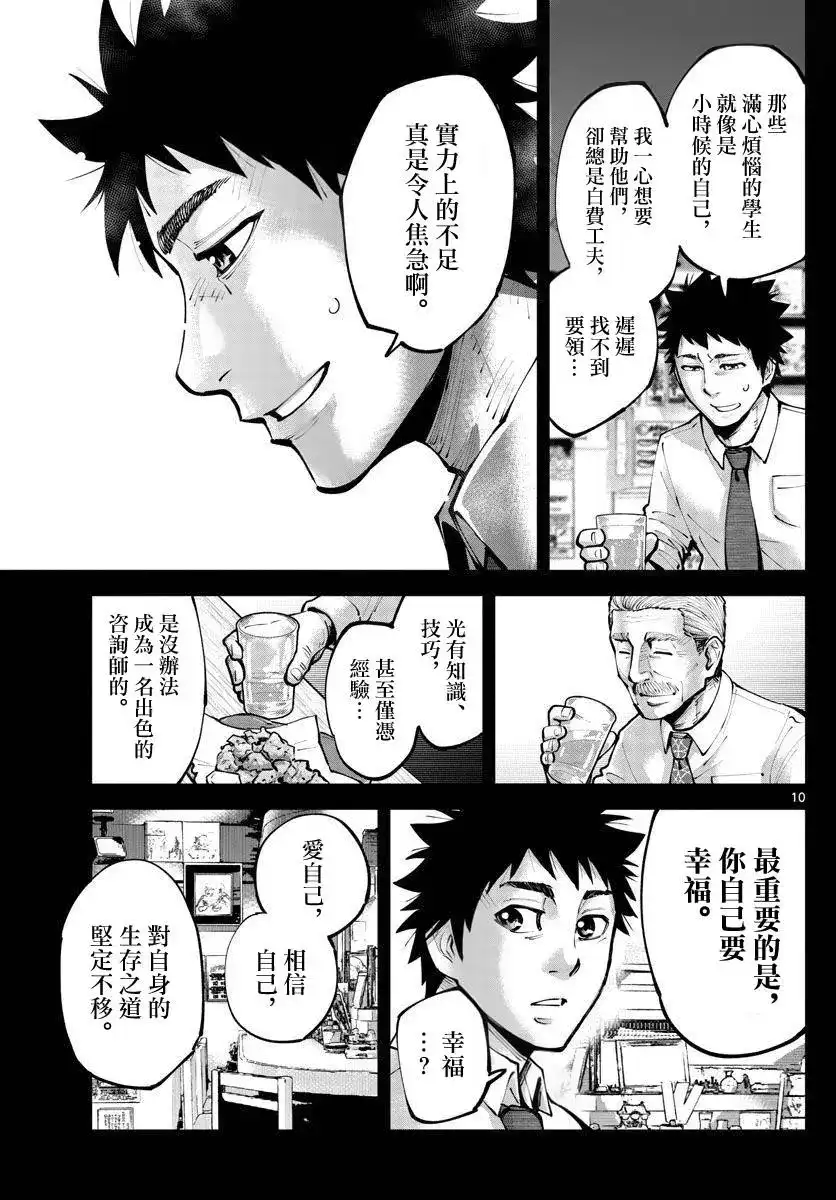 《弥留之国的爱丽丝 RETRY》单话 第01话 第9页