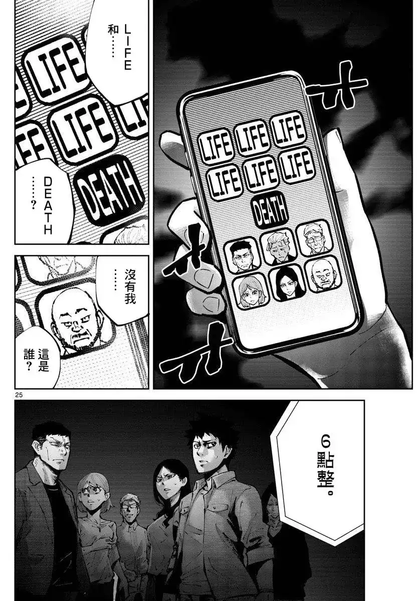 《弥留之国的爱丽丝 RETRY》单话 第01话 第24页
