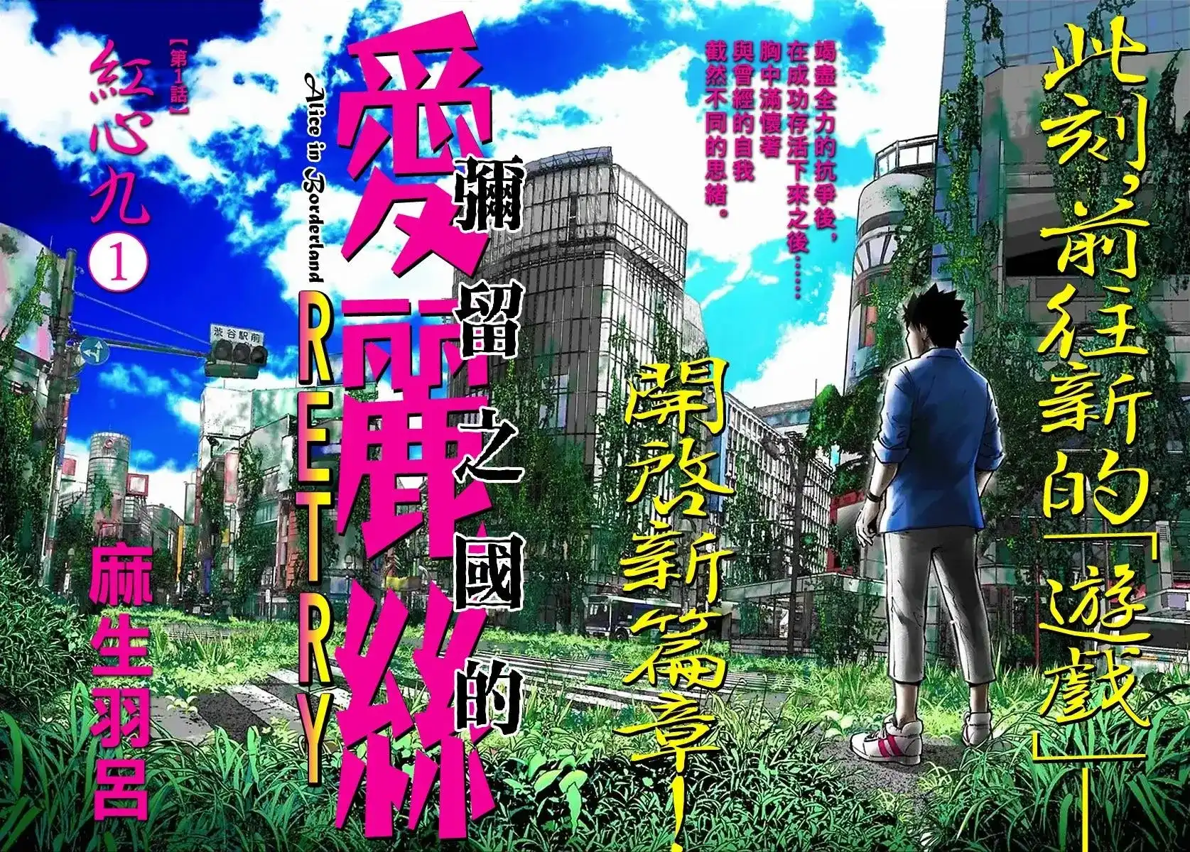 《弥留之国的爱丽丝 RETRY》单话 第01话 第2页