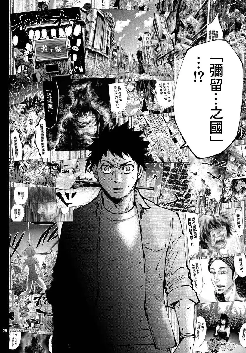 《弥留之国的爱丽丝 RETRY》单话 第01话 第28页
