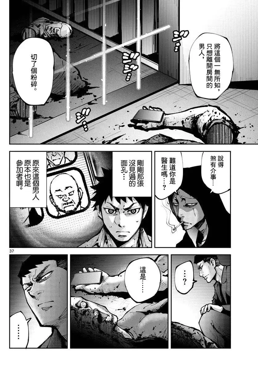 《弥留之国的爱丽丝 RETRY》单话 第01话 第36页
