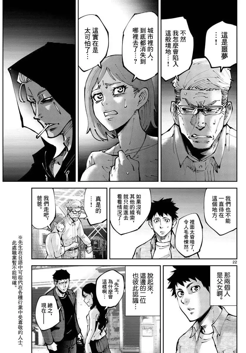 《弥留之国的爱丽丝 RETRY》单话 第01话 第21页