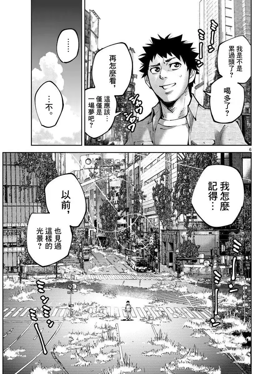 《弥留之国的爱丽丝 RETRY》单话 第01话 第5页