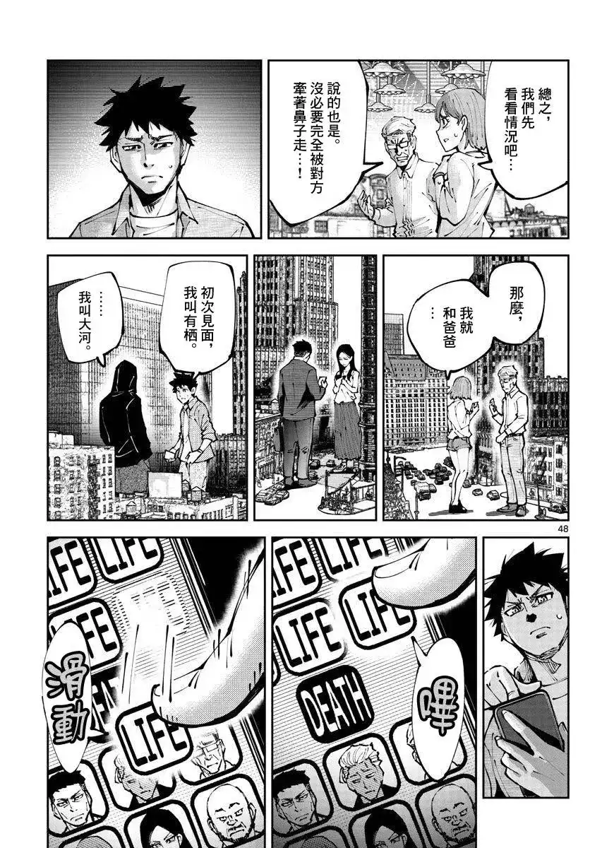 《弥留之国的爱丽丝 RETRY》单话 第01话 第46页