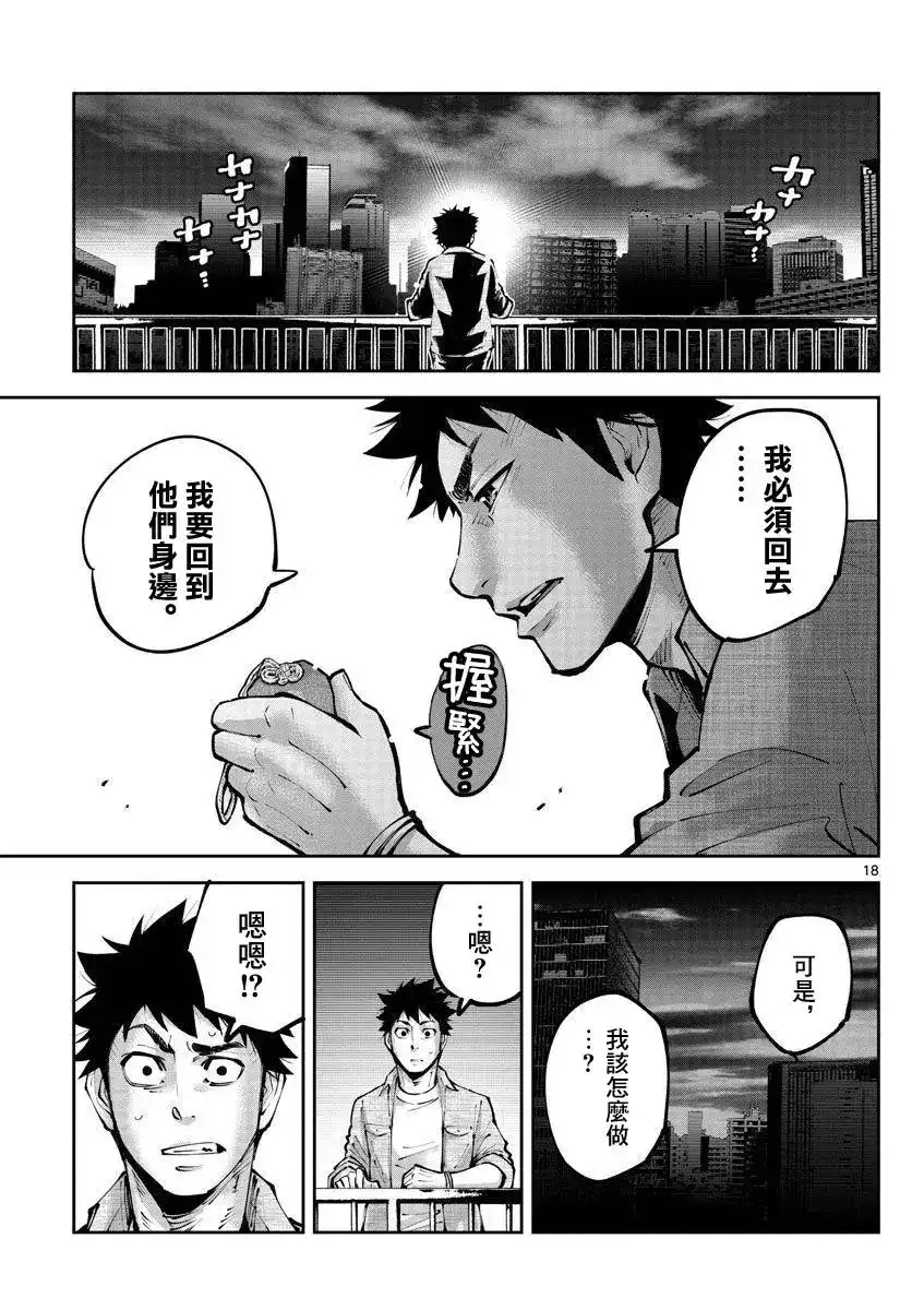 《弥留之国的爱丽丝 RETRY》单话 第01话 第17页