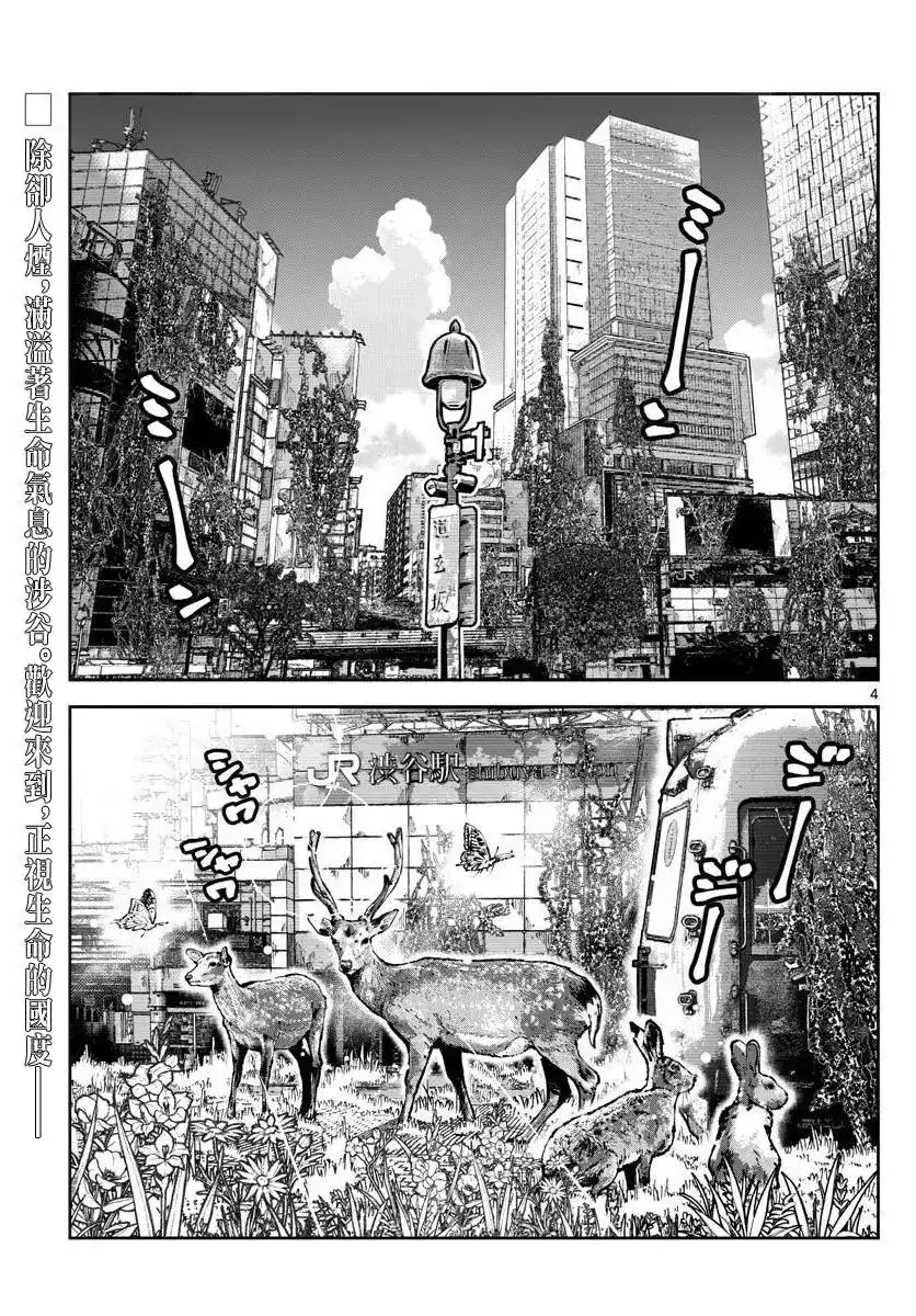 《弥留之国的爱丽丝 RETRY》单话 第01话 第3页
