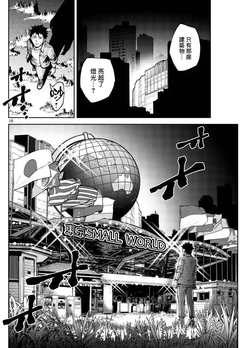 《弥留之国的爱丽丝 RETRY》单话 第01话 第18页