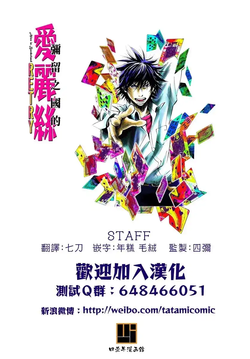 《弥留之国的爱丽丝 RETRY》单话 第02话 第42页