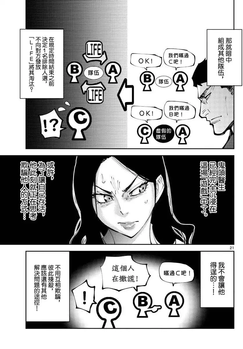 《弥留之国的爱丽丝 RETRY》单话 第02话 第20页