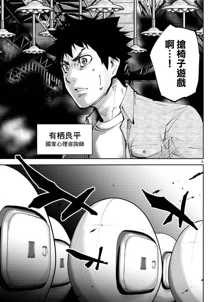 《弥留之国的爱丽丝 RETRY》单话 第02话 第4页