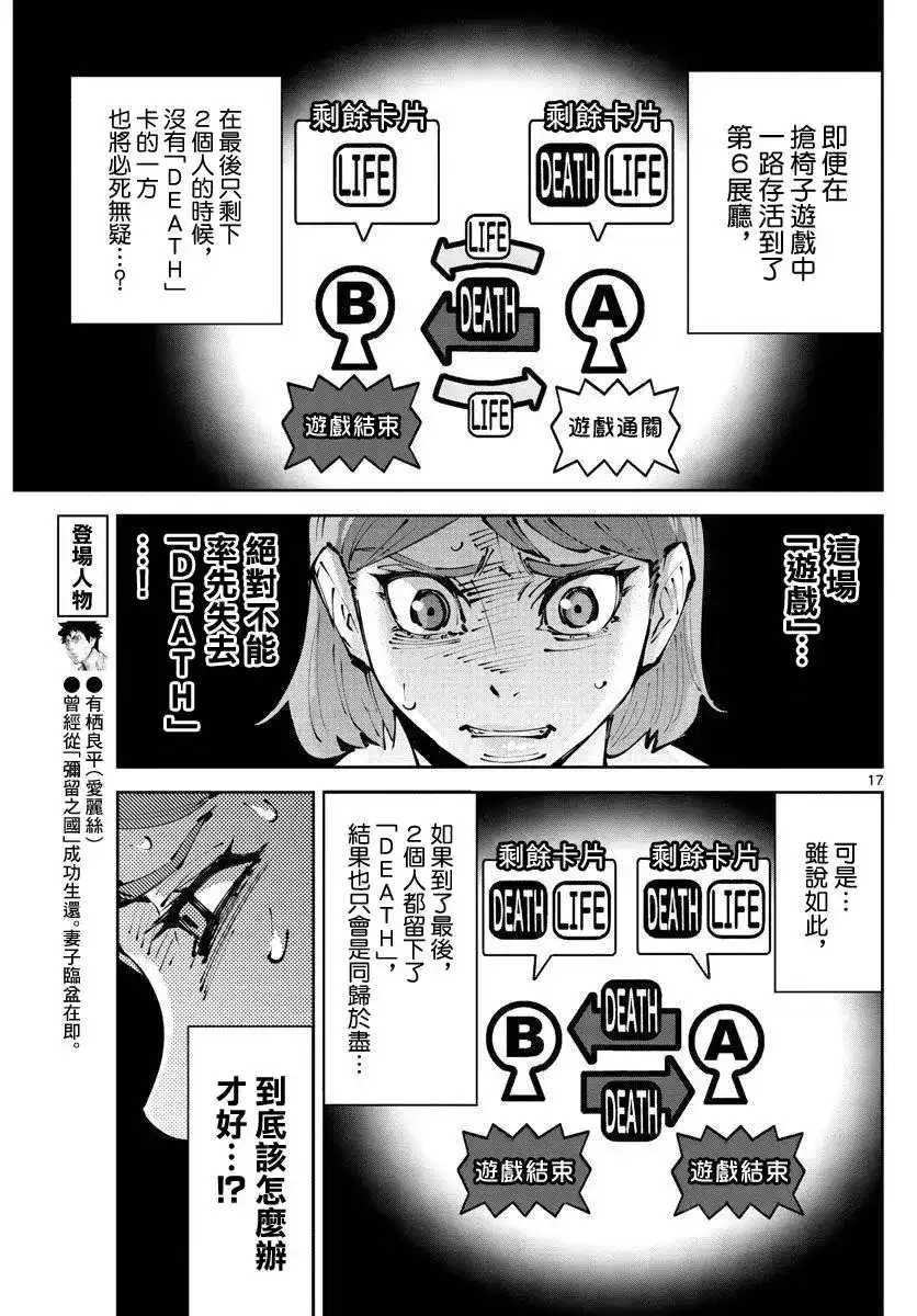 《弥留之国的爱丽丝 RETRY》单话 第02话 第16页
