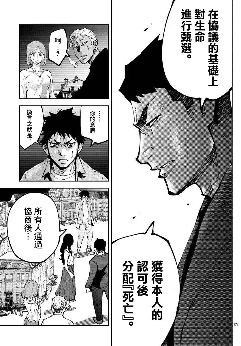 《弥留之国的爱丽丝 RETRY》单话 第02话 第28页