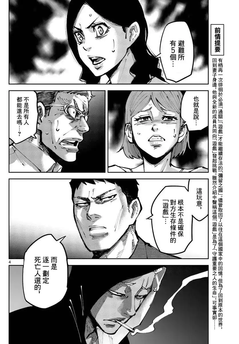 《弥留之国的爱丽丝 RETRY》单话 第02话 第3页