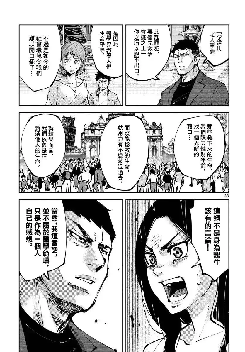《弥留之国的爱丽丝 RETRY》单话 第02话 第32页