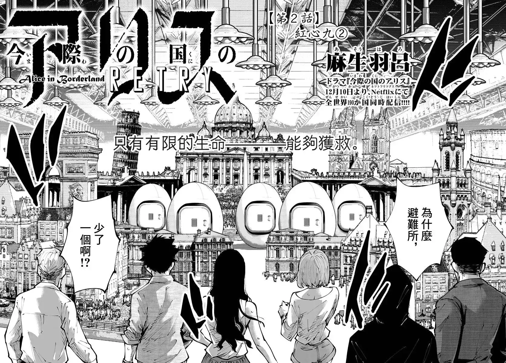 《弥留之国的爱丽丝 RETRY》单话 第02话 第2页