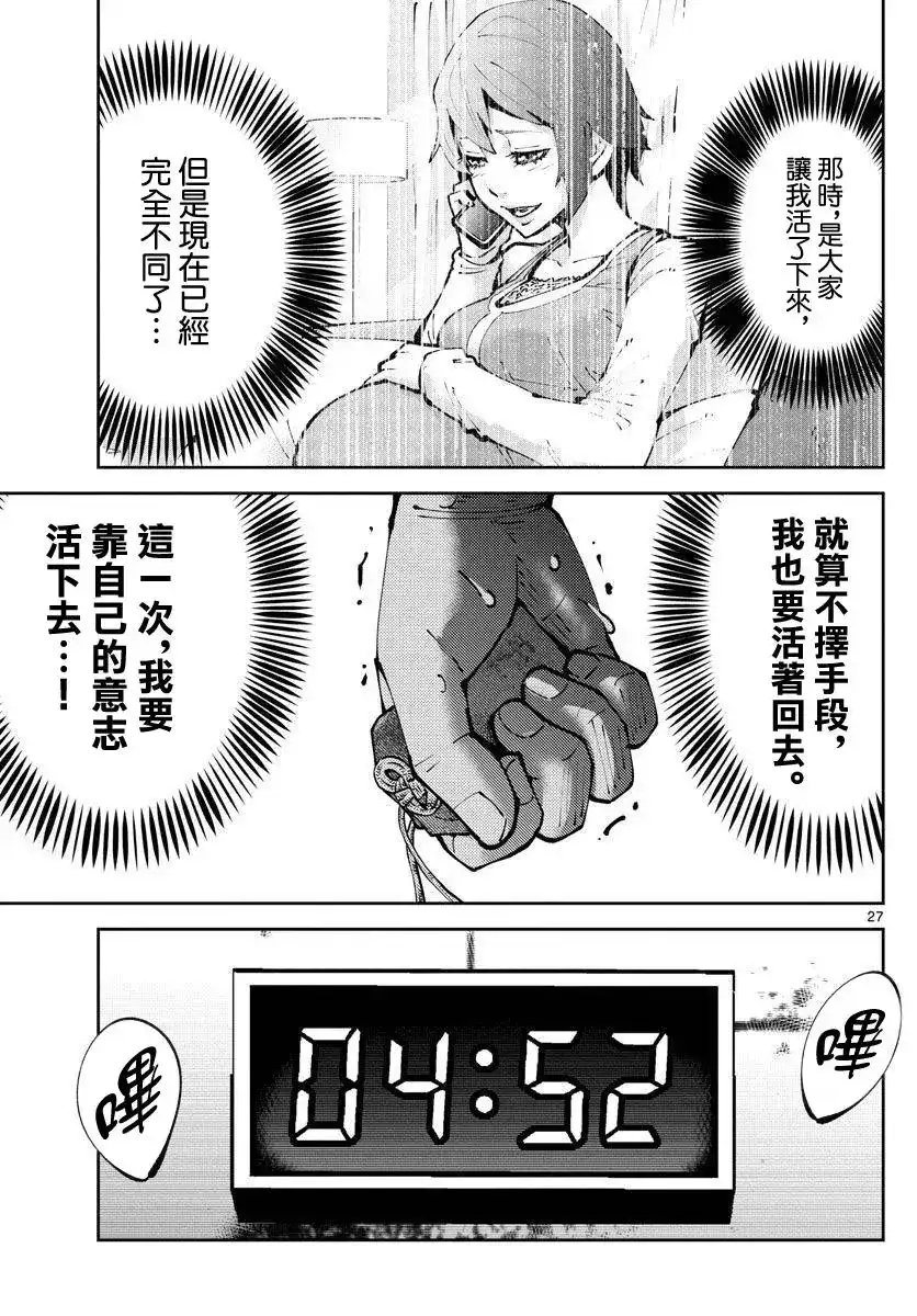 《弥留之国的爱丽丝 RETRY》单话 第02话 第26页