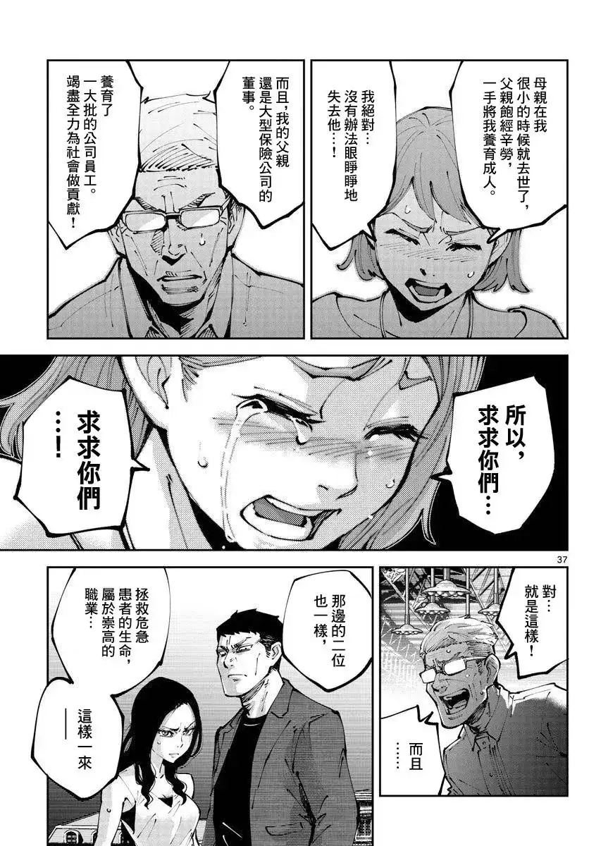 《弥留之国的爱丽丝 RETRY》单话 第02话 第36页