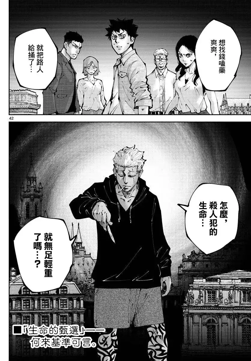 《弥留之国的爱丽丝 RETRY》单话 第02话 第41页
