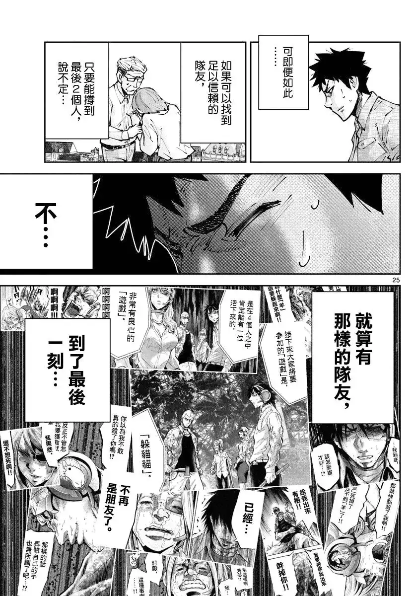 《弥留之国的爱丽丝 RETRY》单话 第02话 第24页