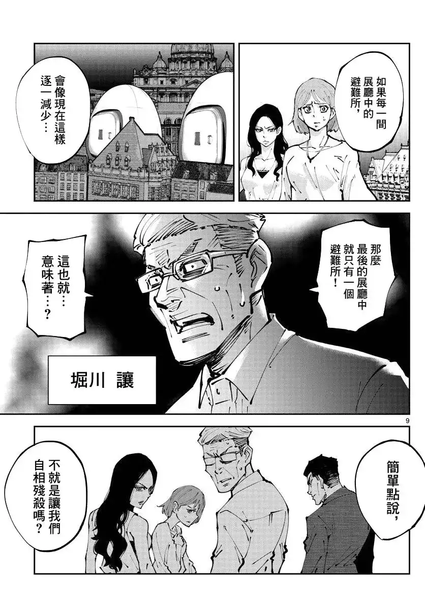 《弥留之国的爱丽丝 RETRY》单话 第02话 第8页