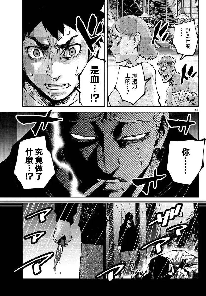 《弥留之国的爱丽丝 RETRY》单话 第02话 第40页