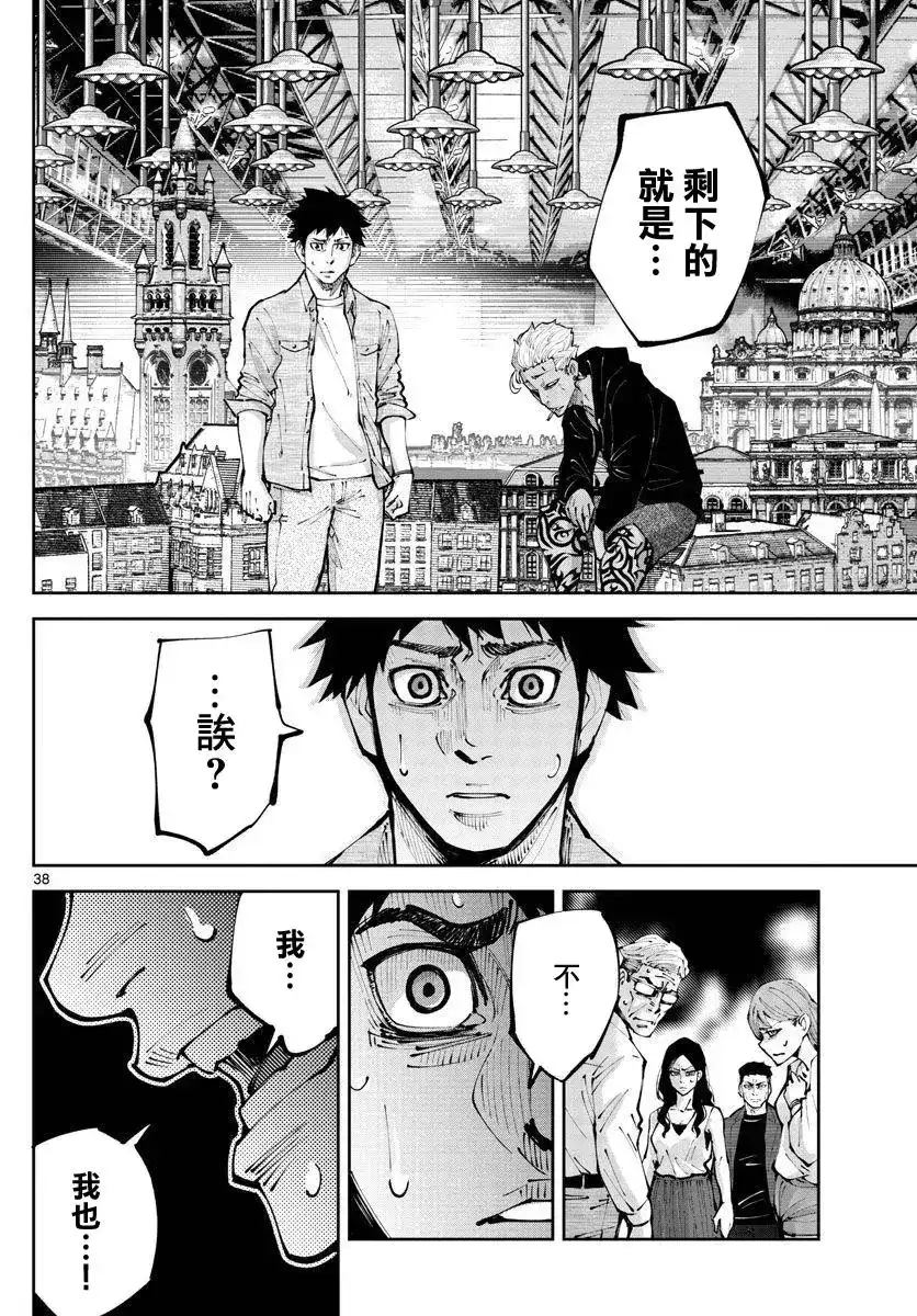 《弥留之国的爱丽丝 RETRY》单话 第02话 第37页