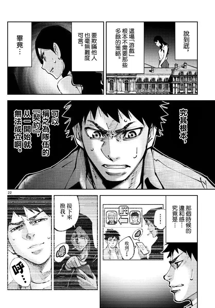 《弥留之国的爱丽丝 RETRY》单话 第02话 第21页