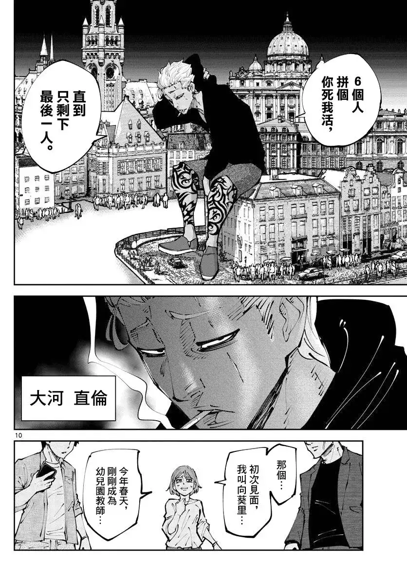 《弥留之国的爱丽丝 RETRY》单话 第02话 第9页
