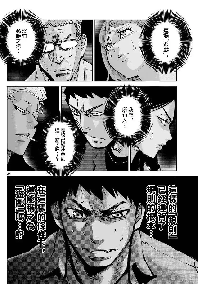 《弥留之国的爱丽丝 RETRY》单话 第02话 第23页