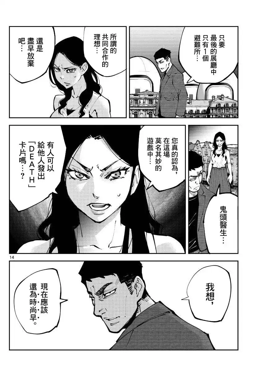 《弥留之国的爱丽丝 RETRY》单话 第02话 第13页