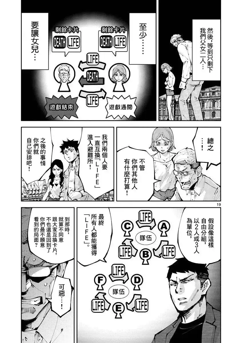 《弥留之国的爱丽丝 RETRY》单话 第02话 第18页