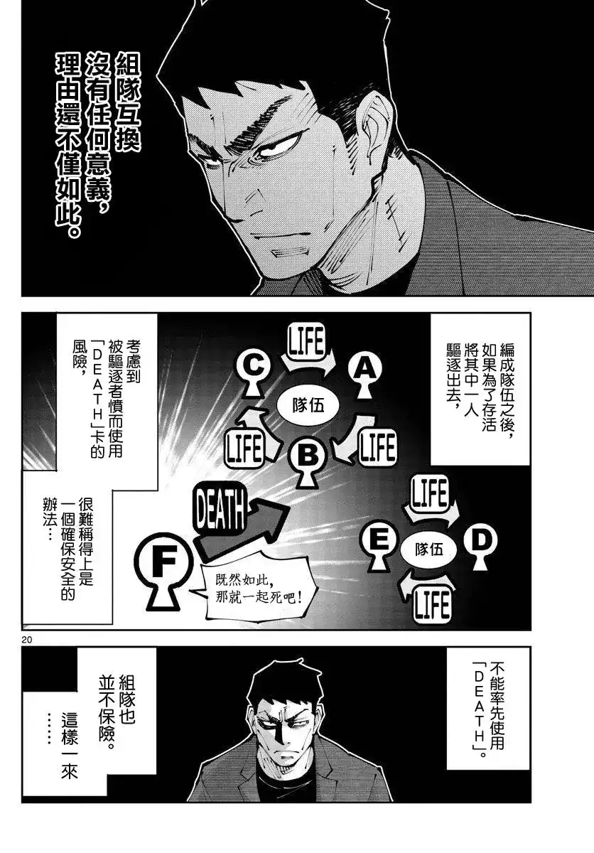 《弥留之国的爱丽丝 RETRY》单话 第02话 第19页