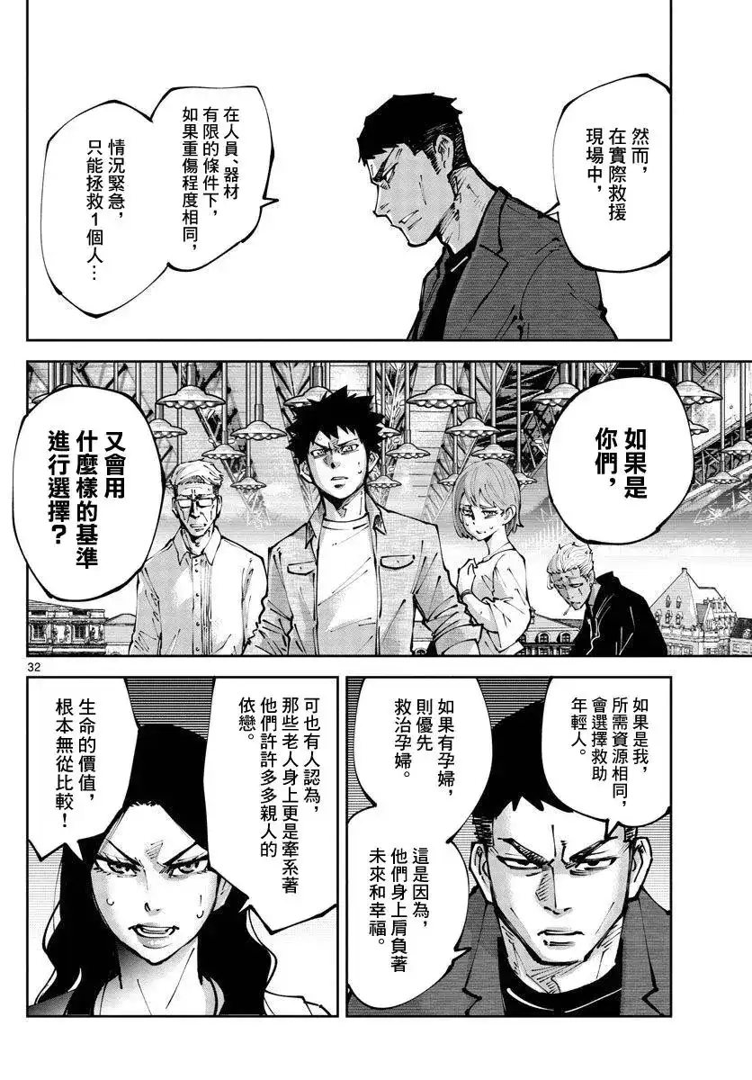 《弥留之国的爱丽丝 RETRY》单话 第02话 第31页
