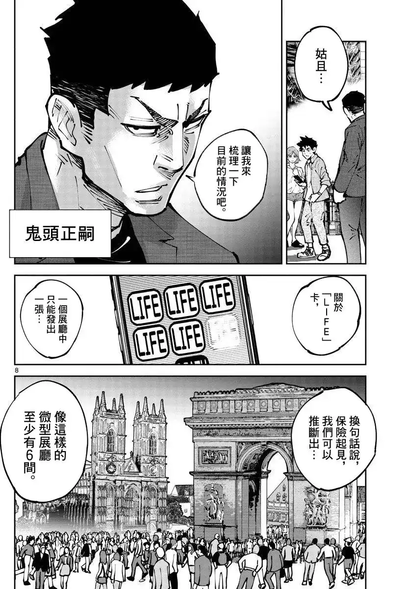 《弥留之国的爱丽丝 RETRY》单话 第02话 第7页