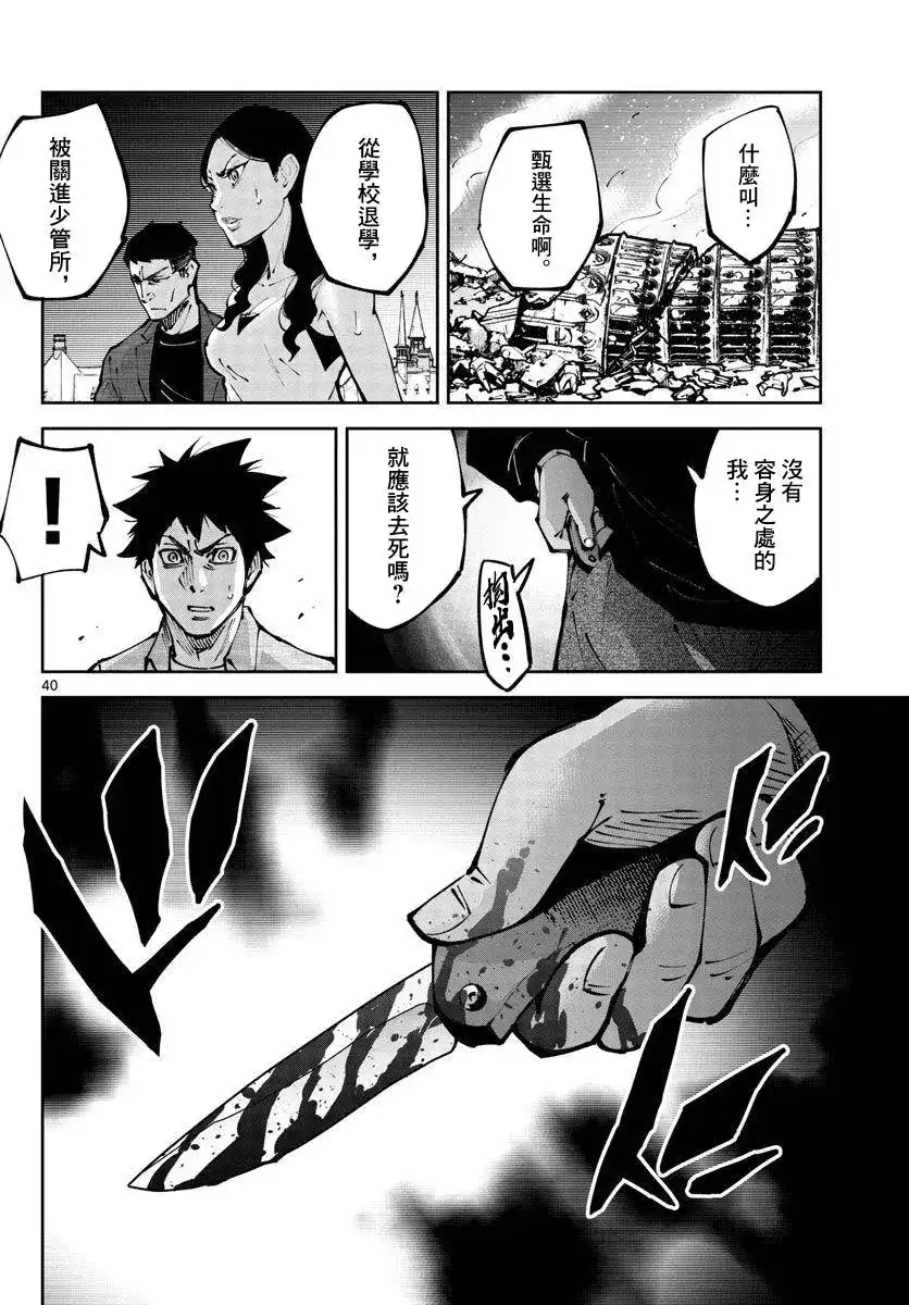 《弥留之国的爱丽丝 RETRY》单话 第02话 第39页