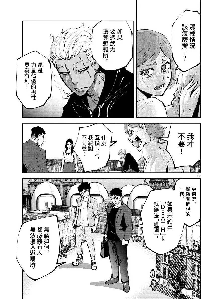 《弥留之国的爱丽丝 RETRY》单话 第02话 第12页