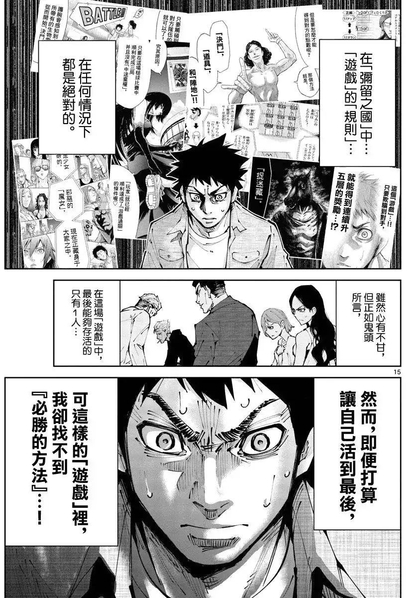 《弥留之国的爱丽丝 RETRY》单话 第02话 第14页
