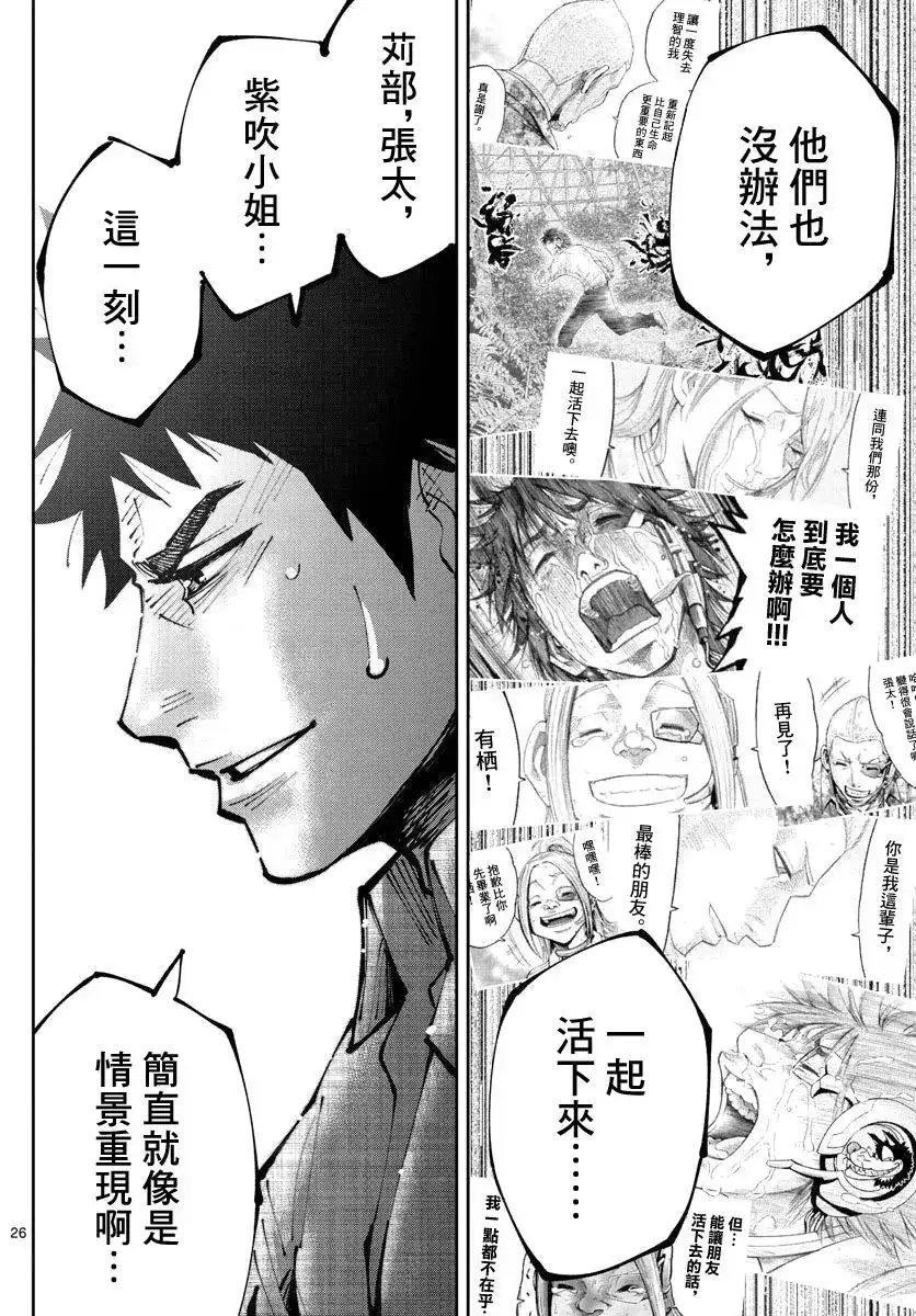 《弥留之国的爱丽丝 RETRY》单话 第02话 第25页