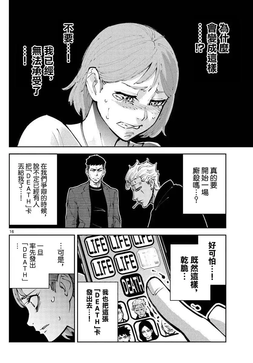《弥留之国的爱丽丝 RETRY》单话 第02话 第15页