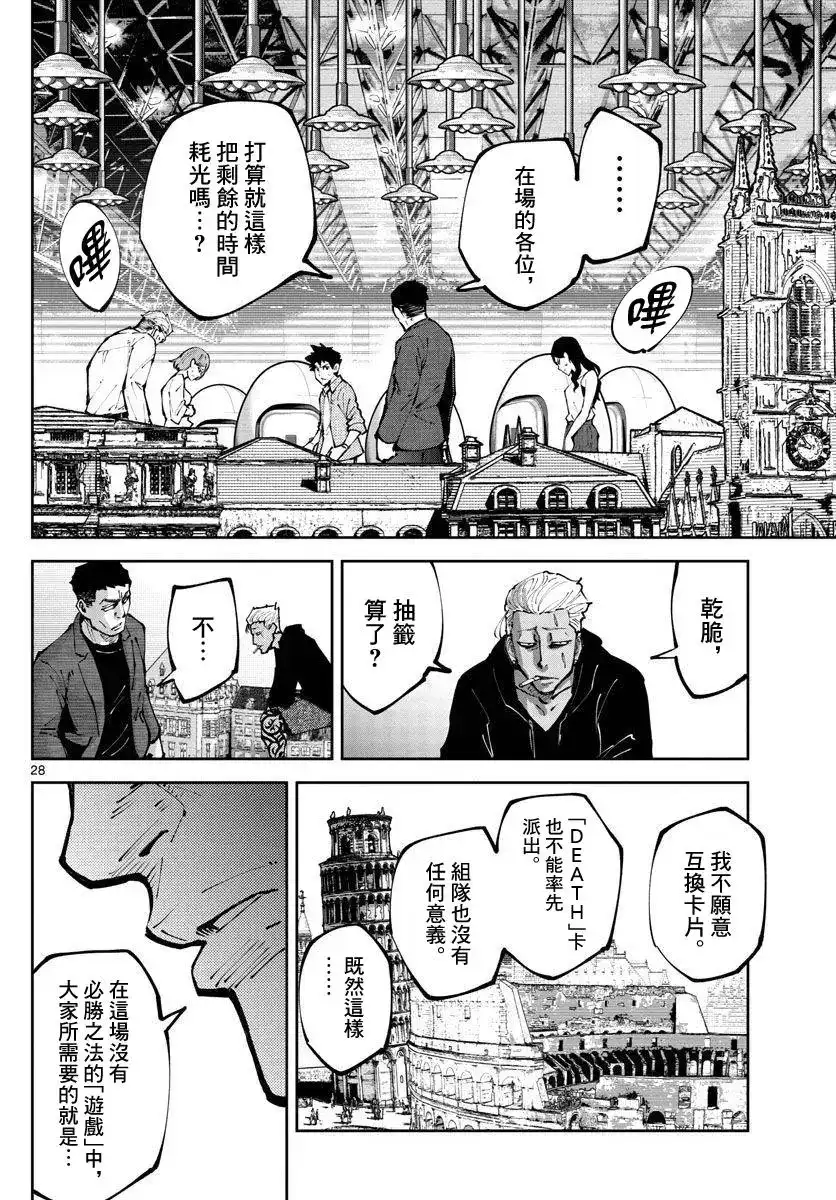 《弥留之国的爱丽丝 RETRY》单话 第02话 第27页