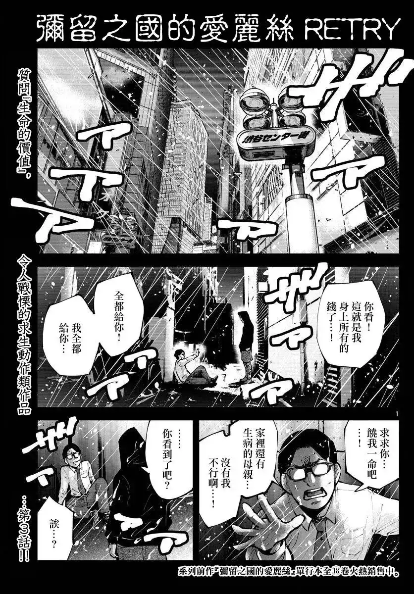 《弥留之国的爱丽丝 RETRY》单话 第03话 第1页