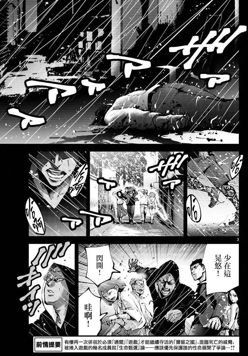 《弥留之国的爱丽丝 RETRY》单话 第03话 第3页