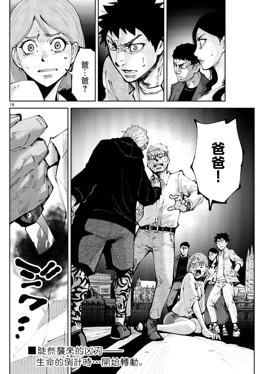 《弥留之国的爱丽丝 RETRY》单话 第03话 第18页